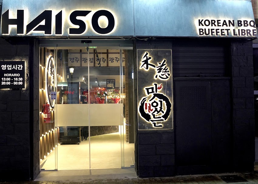 HAISO BBQ 禾慈